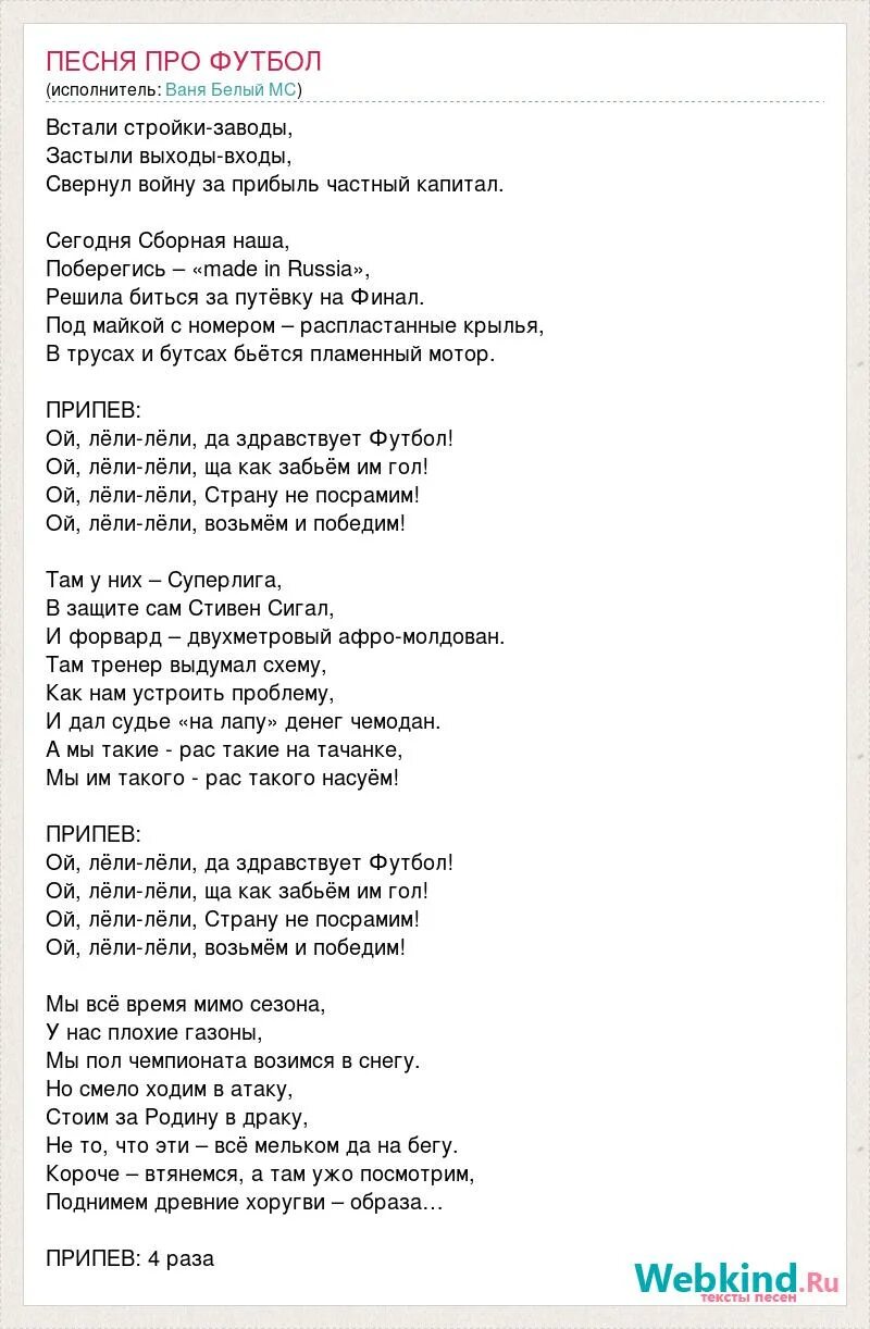Песни про футбольные клубы. Песни про футбольные клубы. Песня про футбол. Песни про футбольные клубы. Девиз барселоны.