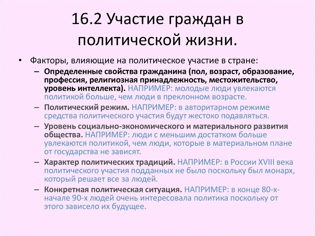 Принимали участие всех возрастов. Факторы влияющие на политическое участие граждан. Участи граждан в политической жизни. Факторы участия в политической жизни. Факторы участия граждан в политической жизни.