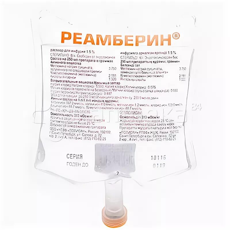 Реамберин при температуре можно. Реамберин 250. реамберин 250 мл. реамберин сужается пакет. реамберин печень.