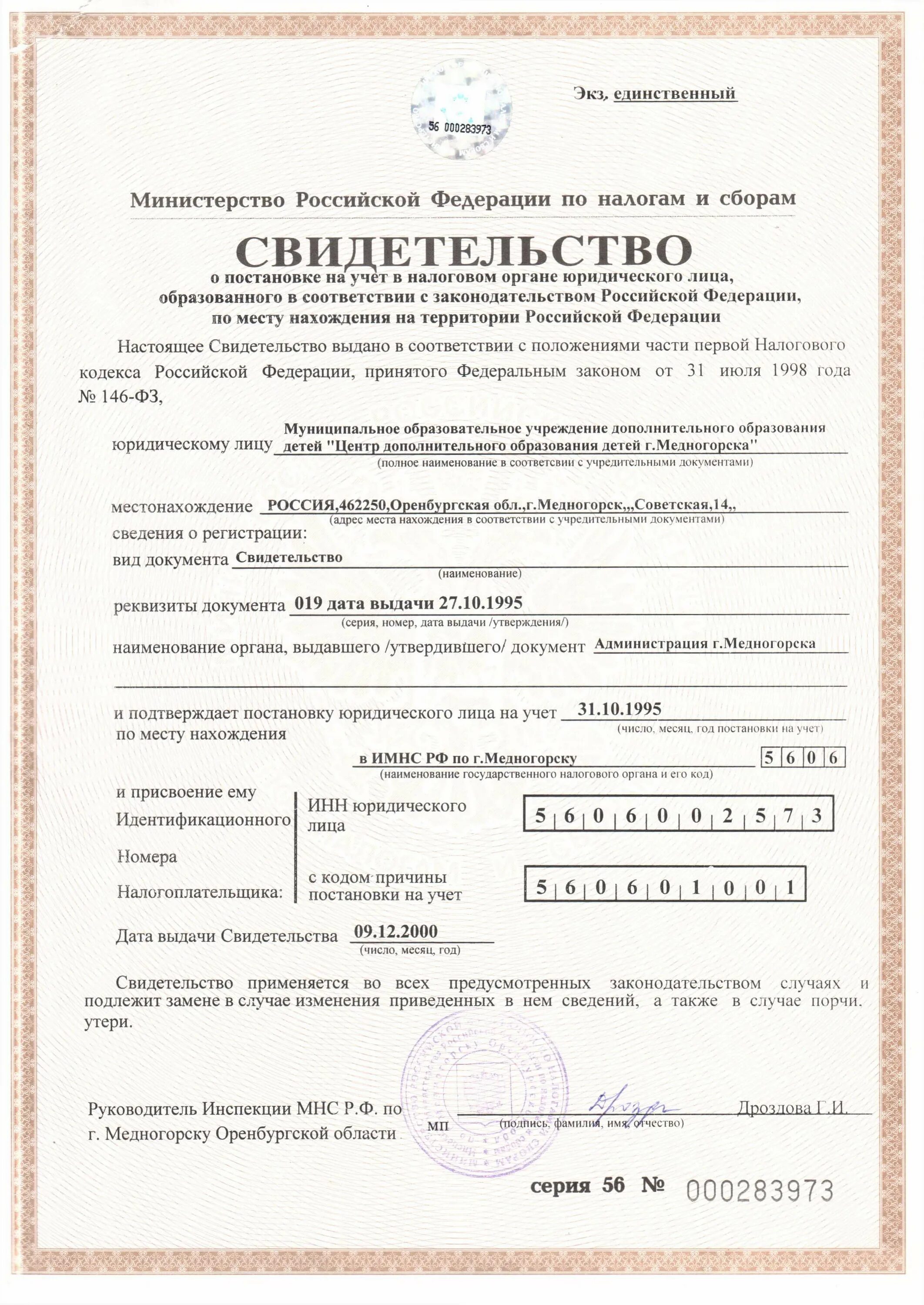 свидетельство инн физического лица. постановке на налоговый учет подлежат. постановке на налоговый учет подлежат. ведение налогового учета. код причины постановки на учет организации в налоговом органе школа.