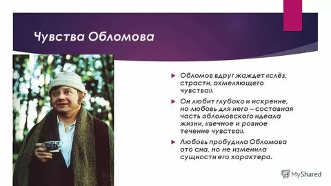 Таблица сфера жизни человека история обломова