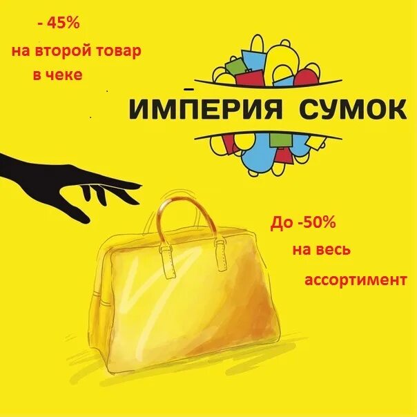 империя сумок ценник. империя сумок сайт каталог. империя сумок логотип. империя сумок скидки. империя сумок сайт каталог.