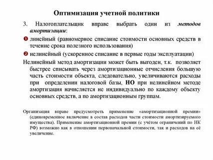 Учетная политика с налоговыми органами