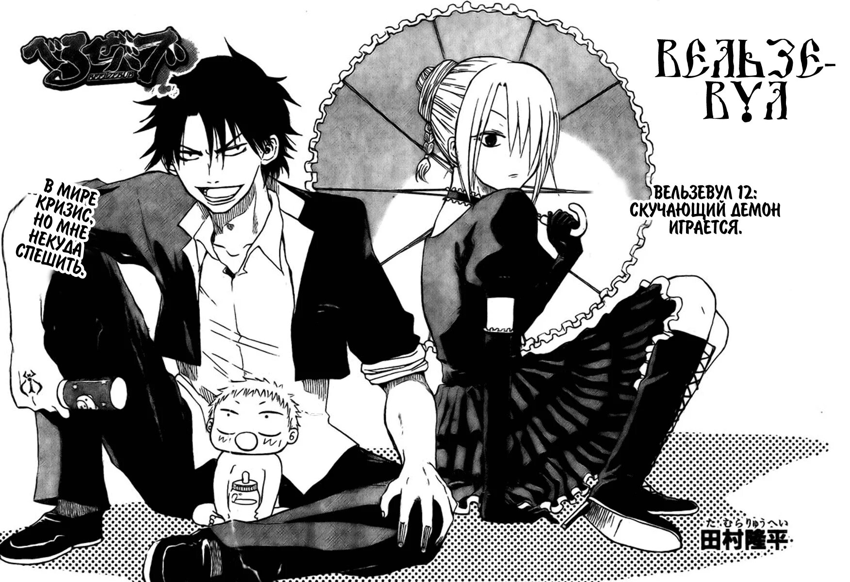 Вельзевул читать. Вельзевул манга. Страницы из манги вельзевул. Вельзевул манга обложка. Хендай вельзевул.