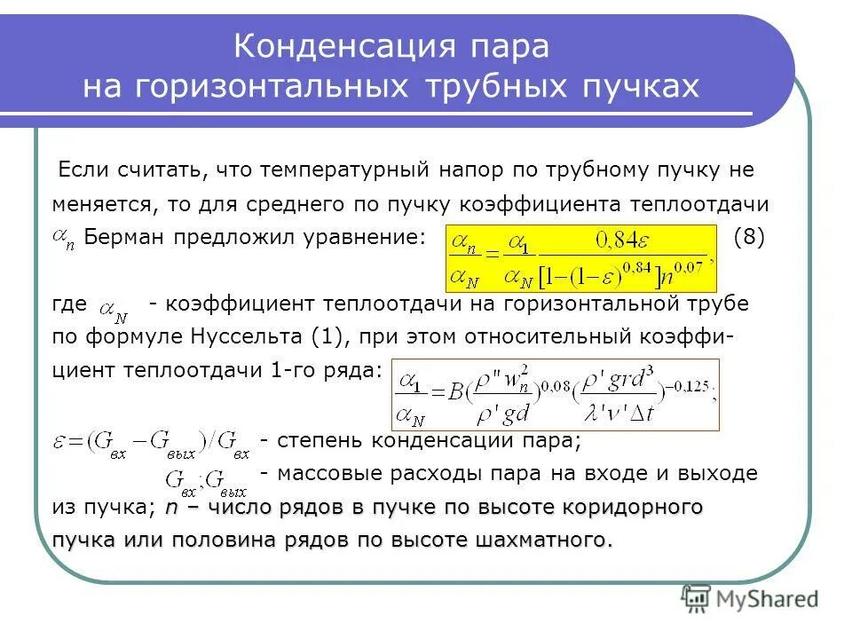 Конденсация плотность. Конденсация плотность. Конденсация плотность. Парообразование насыщенный и ненасыщенный пар. Конденсация плотность.