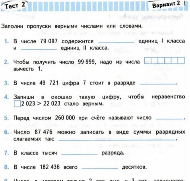 Проверочная работа от 1 до 1000. Нумерация чисел 4 класс. Контрольные задания по математике разряды и классы. Проверочная работа классы и разряды. Нумерация многозначных чисел задания.