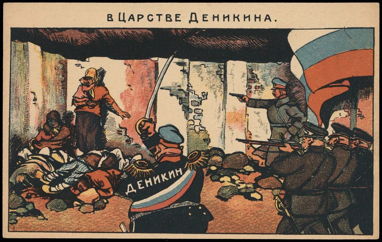 Белые большевики. Плакаты гражданской войны Деникин. Большевистские плакаты.