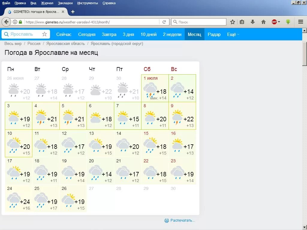 Погода ярославль сегодня и завтра по часам. Погода в Ярославле. Погода на сегодня. Климат в Ярославле по месяцам. Погода в Ярославле сегодня.