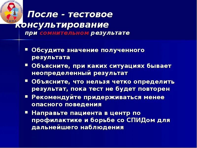 Дотестовое и послетестовое консультирование ВИЧ-инфекции. Дотестового психосоциального консультирования. Дотестовое консультирование на ВИЧ бланк образец заполнения.