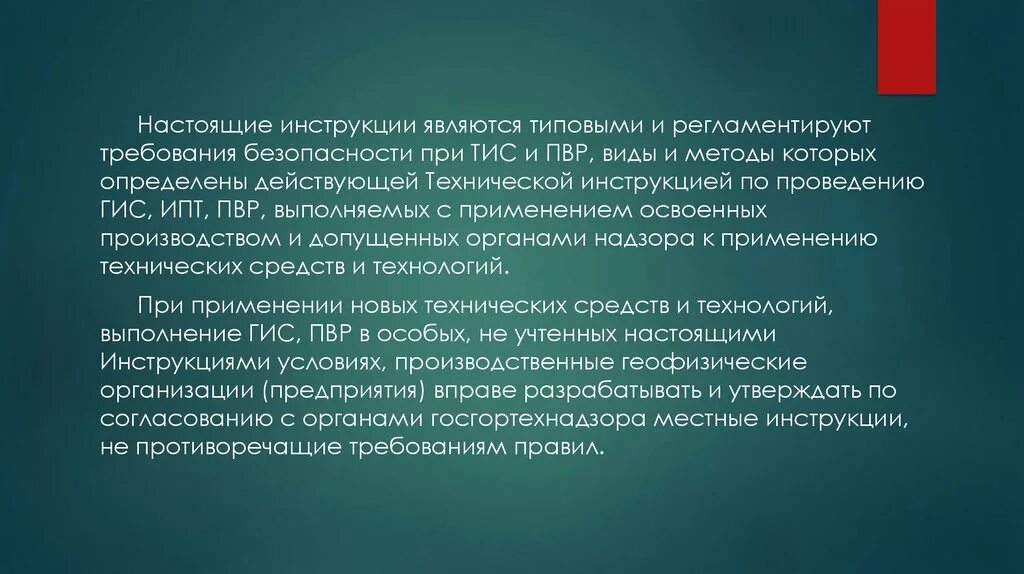 Целью настоящего положения является. Целью инструкции является. Настоящая инструкция. Задачей производственной инструкции является-. Что устанавливает настоящая инструкция.