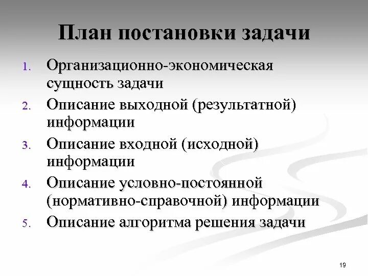 Постановка задачи. Постановка общих задач. Экономическая постановка задачи. Экономическая постановка задачи. Методика постановки задач.