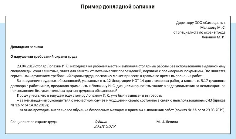 Годы в связи с особым. Докладная записка руководителю предприятия. Служебная записка пример написания на сотрудника. Докладная записка в службу безопасности сотрудниками. Служебная записка о наказании сотрудника образец.