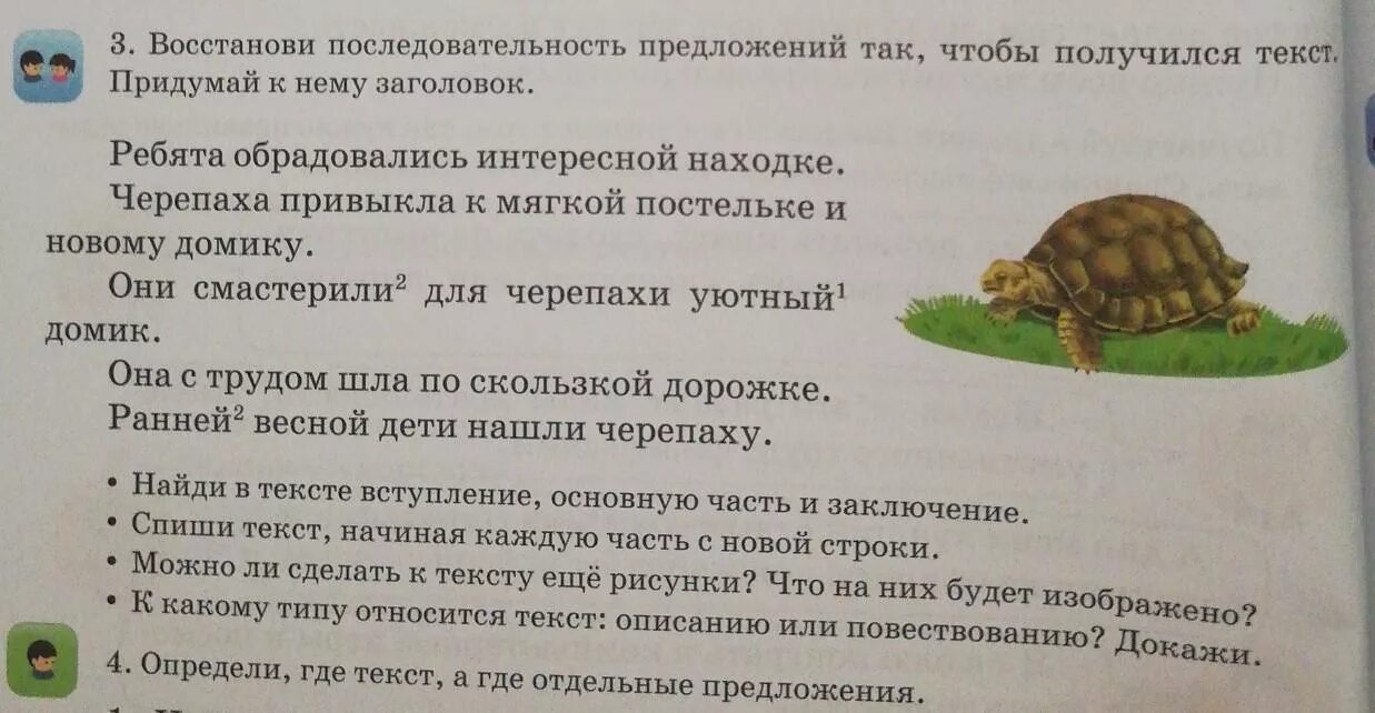 Восстанови последовательность слов. Черепаха весной около дороги ребята нашли черепаху. Восстанови последовательность предложений. Последовательность предложений в тексте. Восстанови последовательность предложений с заданием.