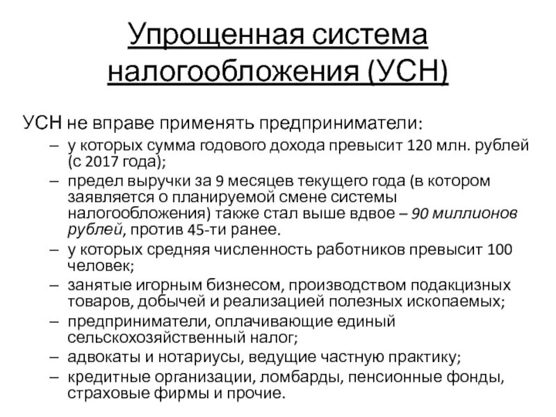 Налогообложение организации предприятия. Упрощенная система налогообложения. Упрощенная система налогообложения (УСН). Виды упрощенного налогообложения. Изменение системы налогообложения.