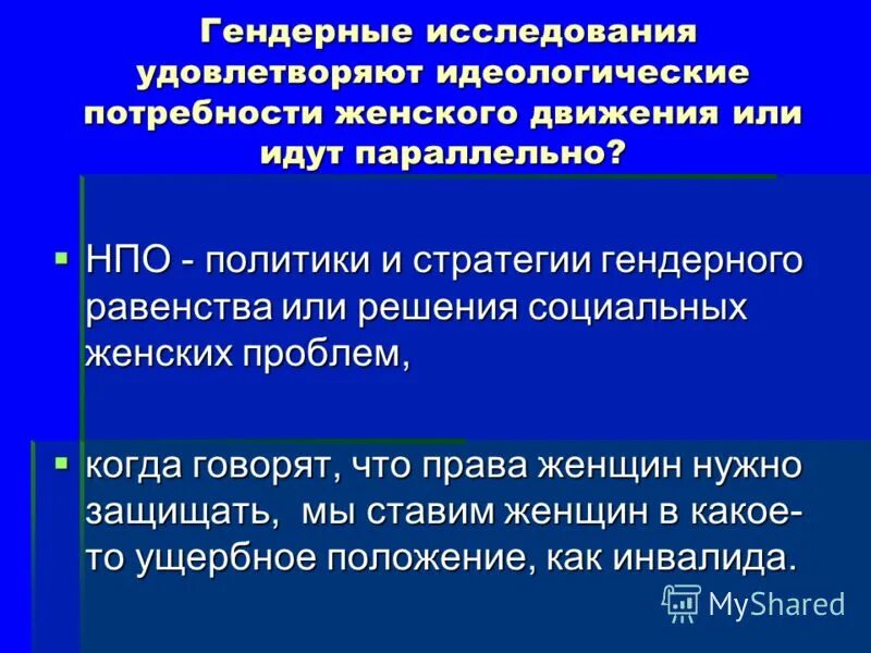Проблема гендерных исследований. Проблемы гендера. Проблемы гендерной психологии. Гендерные исследования в лингвистике. Гендерные исследования в россии.