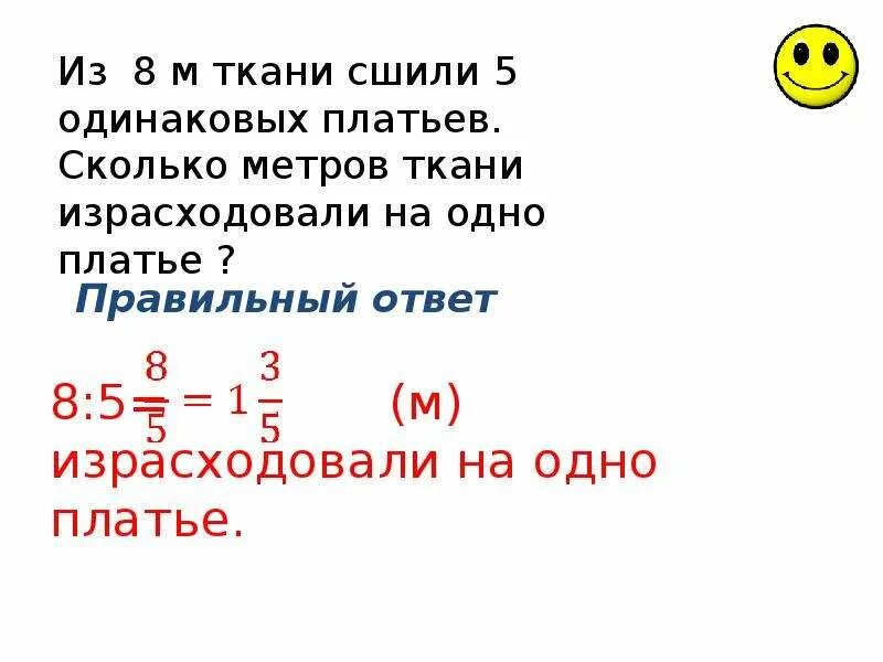 Из 28 метров ткани сшили. Из 32 метров ткани. Из 32 метров ткани сшили 8 одинаковых. На 8 одинаковых платьев сшили. Из 32 метров ткани сшили 8 одинаковых платьев сколько.