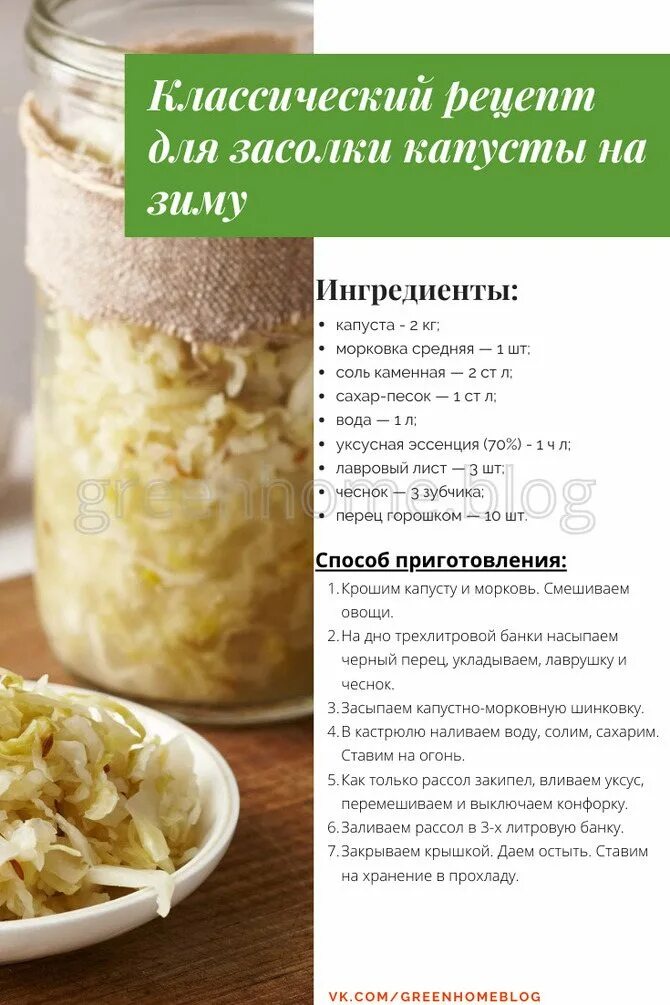 Сколько соли солить капусту на 1 кг. Рецепт вкусной квашеной капусты в банке. Как солить капусту на зиму. Квашеная капуста рассол. Квашеная капуста рецепт классический на зиму.