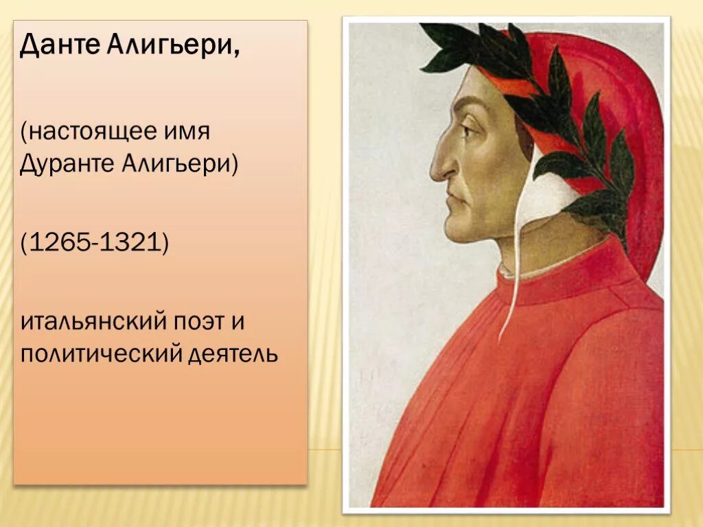 Жизнь данте алигьери. Джотто портрет Данте Алигьери. Данте Алигьери (1265-1321). Данте Алигьери (1265 – 1-321).