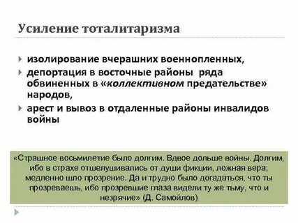 Усиление тоталитарного режима