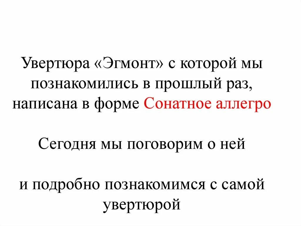 Форма сонатного Аллегро в Музыке. Сонатное Аллегро строение. Строение сонатной формы. Строение сонатного Аллегро в Музыке.