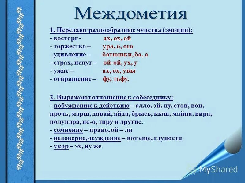 График ах2+вх+с. Предложение с междометием эх. Знаки препинания при междометиях. Знаки препинания при междометиях. Ах значение.