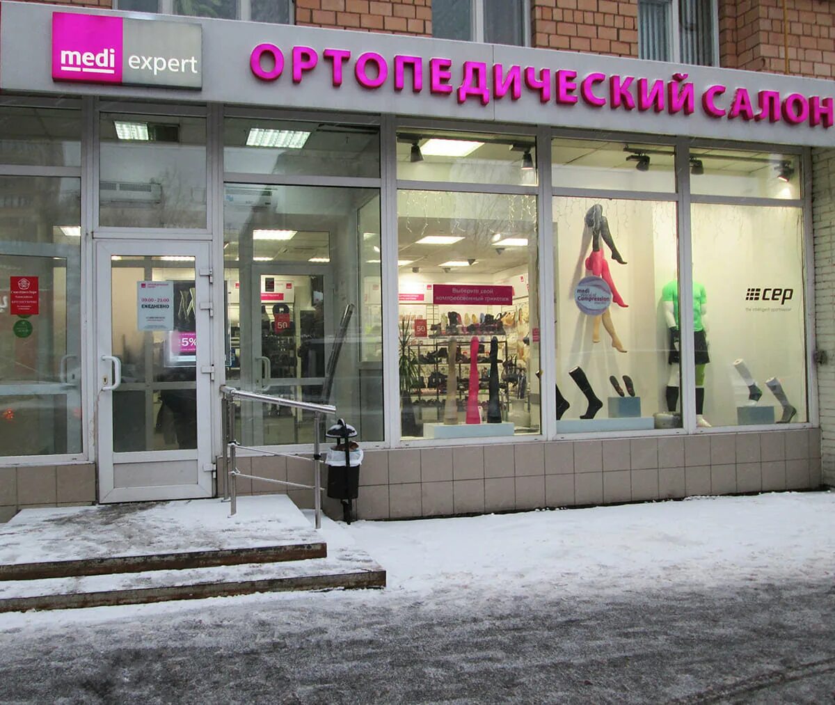 адреса салонов medi. профсоюзная 26/44. москва улица профсоюзная 26/44. Medi ортопедический салон. профсоюзная 26/44.