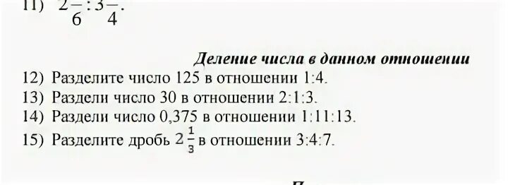 24 в отношении 3 5. Задачи на деление в заданном отношении. Деление числа в заданном отношении. Деление числа в данном отношении. Задачи на деление числа в отношении.