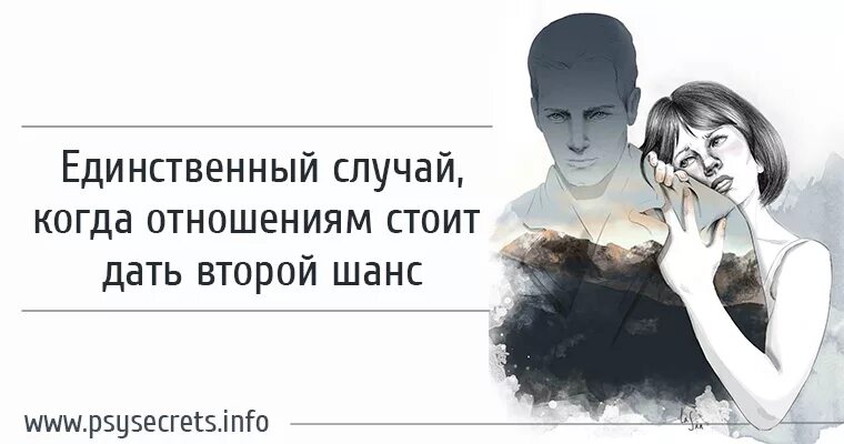 Дать шанс мужчине. Второй шанс в отношениях. Дать шанс на отношения. Цитаты про шансы в отношениях. Про второй шанс в отношениях высказывания.