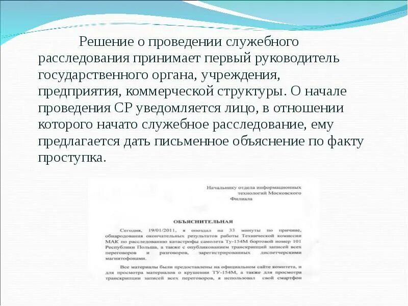 Провести расследование в организации. Образец служебного расследования в медицинской организации. Акт проведения служебного расследования на предприятии образец. Служебное расследование выводы. Заключение по служебному расследованию.