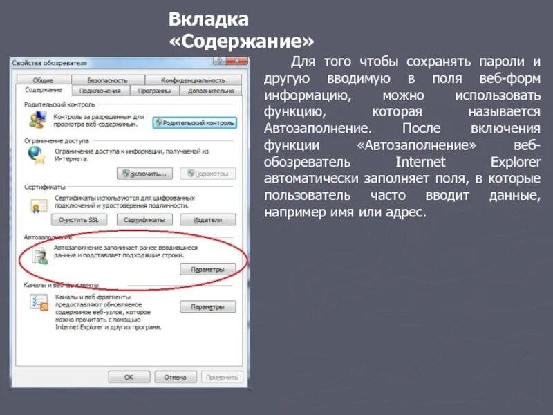 Вкладка содержание. Вкладка содержание. Программы для выполнения вычислений. Без программный калькулятор что это. Создание оглавления в ворде 2016.