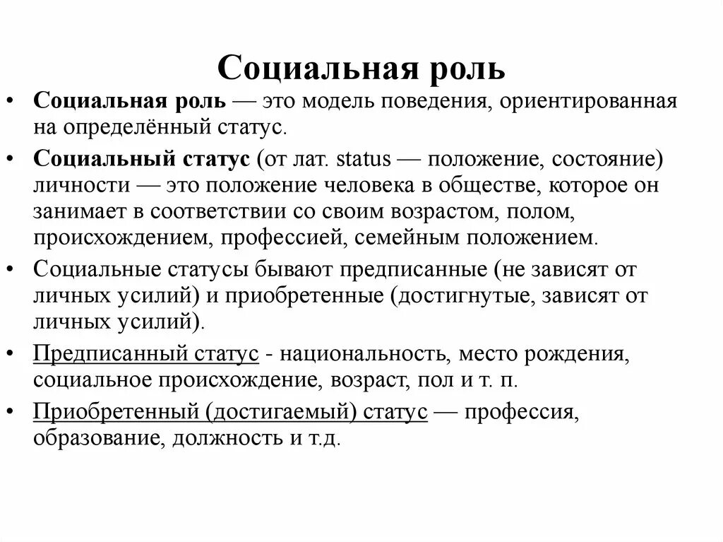 Модель поведения, ориентированная на социальный статус, это:. Это модель поведения, ориентированная на определенный статус. Модели поведения ориентированные на определенные статусы называются. Модель поведения ориентированная на конкретный стат. Модель поведения человека в обществе