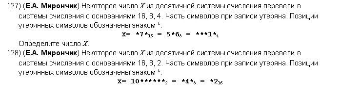 Некоторое количество 3 буквы. 127 16 Систему счисления числа. Некоторое число. Как вычислить в задаче объем код символа.