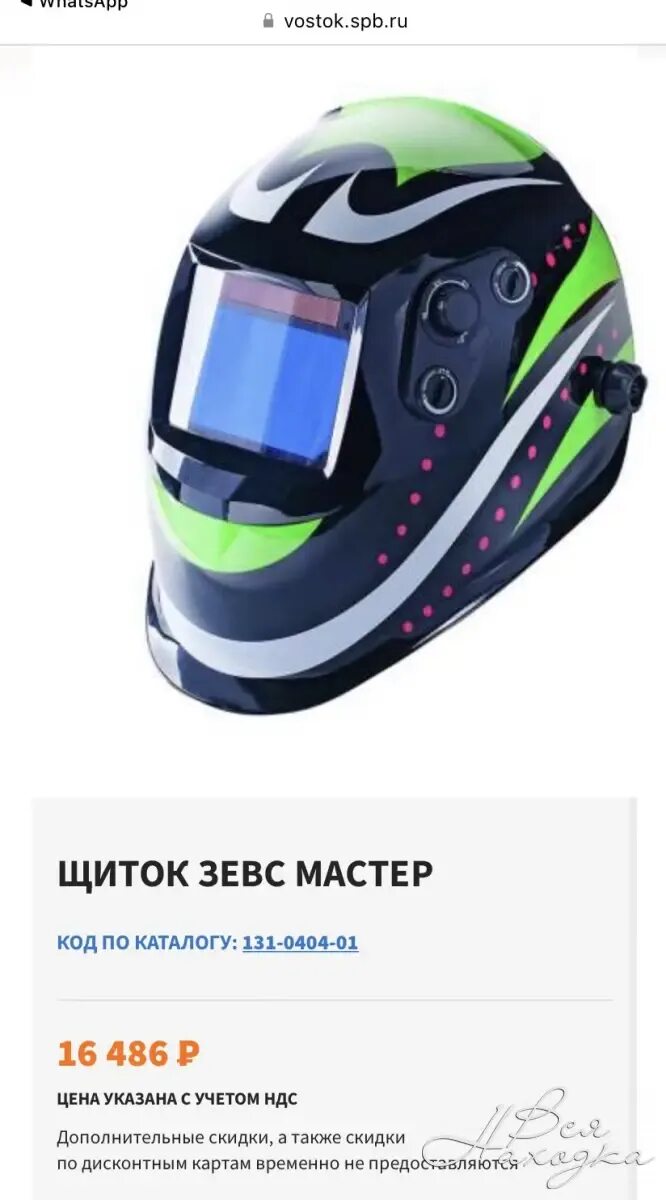 Щиток сварщика зевс мастер. Щиток сварщика зевс мастер 131-0404-01. Зевс мастер маска сварщика. Щиток зевс мастер. Сварочный щиток зевс мастер.