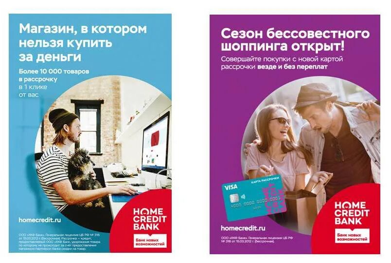 Home credit Bank реклама. Реклама банков. Реклама кредита. Реклама кредитов в банках. Кредитные банки реклама