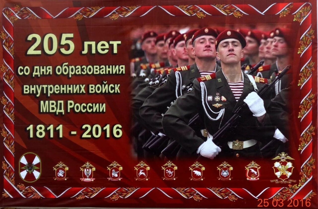 С праздником вв мвд рф. Открытки с днём внутренних войск. С днём ВВ МВД РФ открытки. С праздником ВВ. Открытки с днём внутренних войск МВД России.