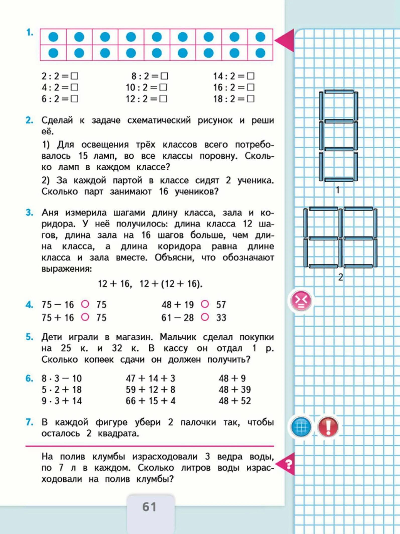 Математика второй класс вторая часть стр 61