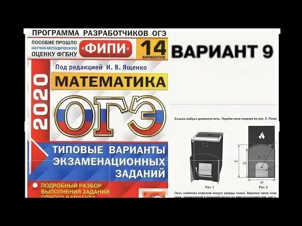 Ященко математика ОГЭ 2020. Ященко 9 вариант ОГЭ математика. ОГЭ по математике 2020 ответы Ященко. ОГЭ для чайников. Огэ по математике 2020 ященко