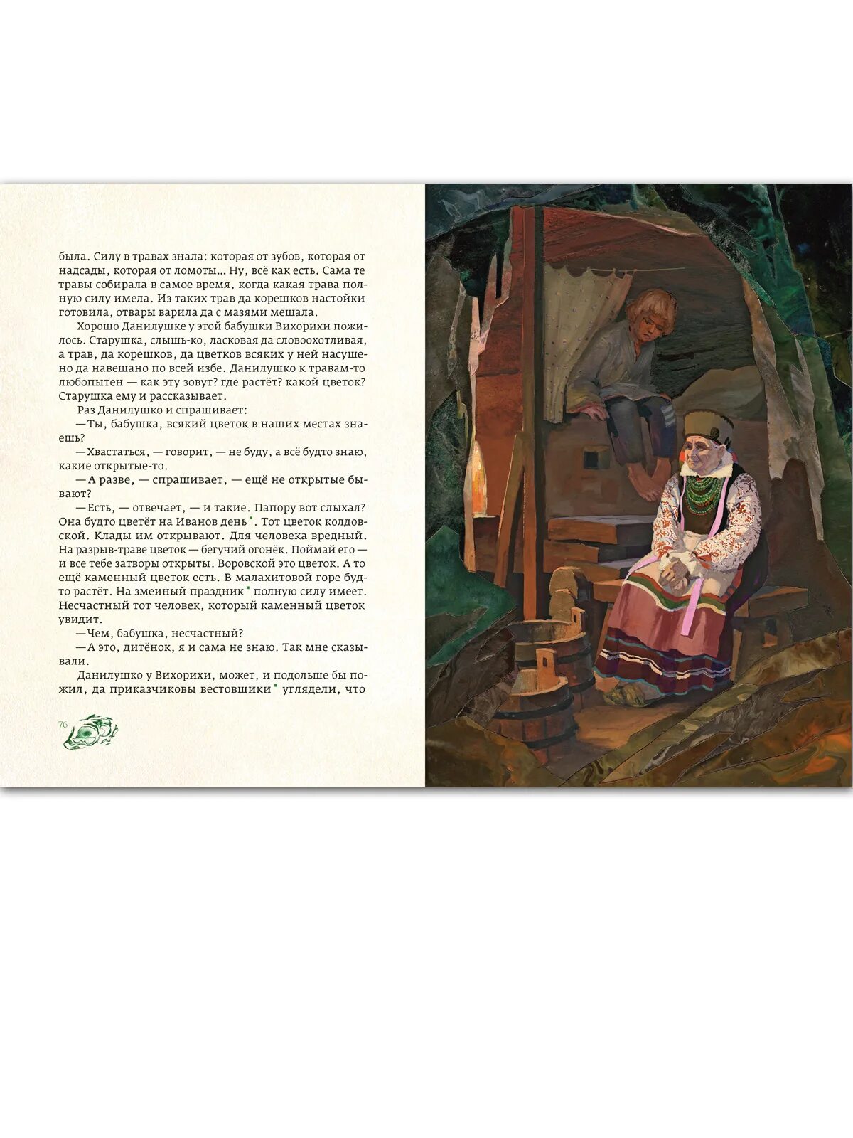 хозяйка медной горы сказ. краткий пересказ каменный цветок. медной горы хозяйка краткое. сказы бажова хозяйка медной горы. краткое содержание хозяйка горы бажова.