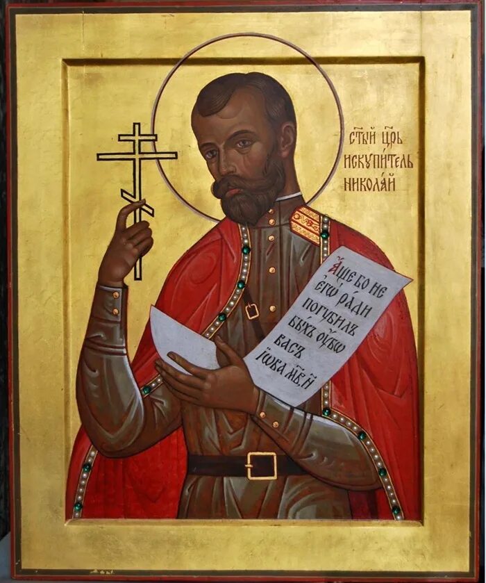 Николай 2 икона царь мученик. Царю искупителю николаю. Царь николай искупитель. Акафист царю николаю страстотерпцу. Свт николай.