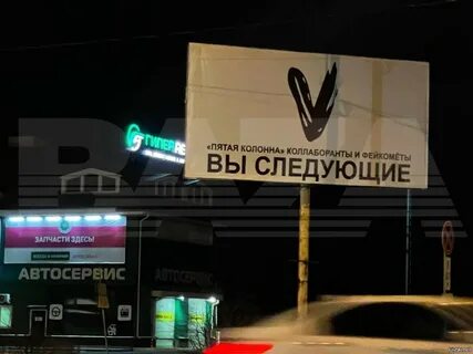 Пятый колонна