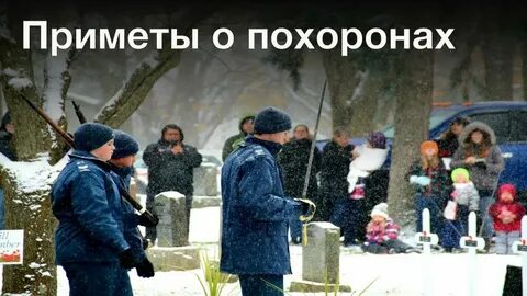 Месяц после похорон