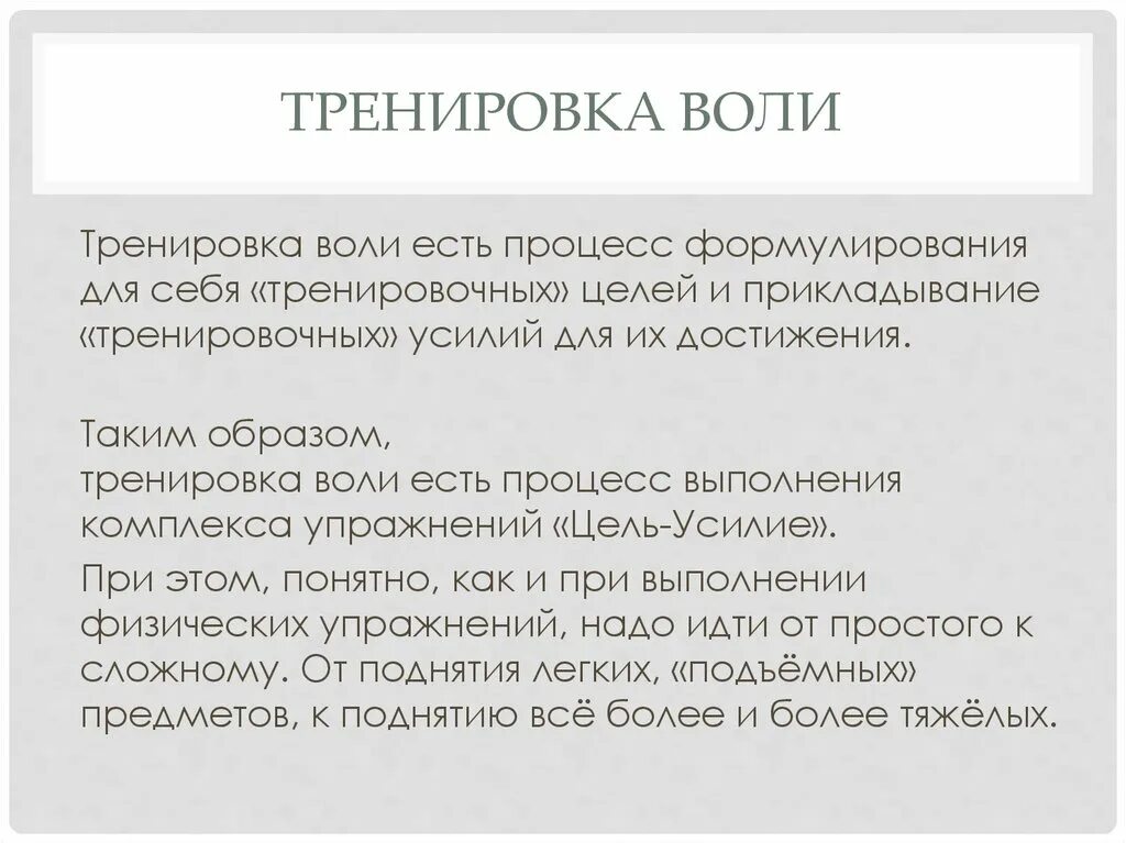 Сила воли действий. Как тренировать силу воли. Как развить волю. Памятка как развить силу воли. Развитие силы воли.