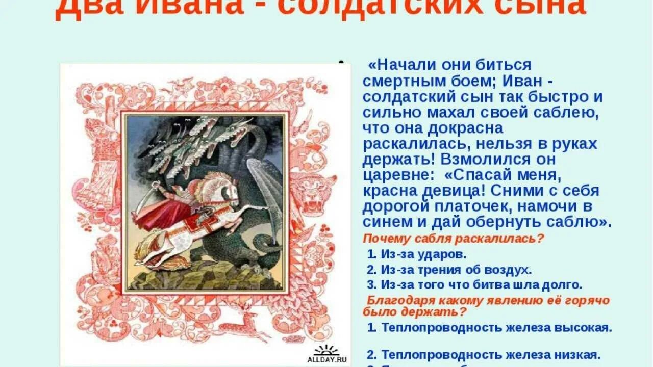 7 сын краткое содержание. Два Ивана солдатских сына. Сказка два Ивана. Сказка 2 Ивана солдатских сына. Два Ивана солдатских сына описание.