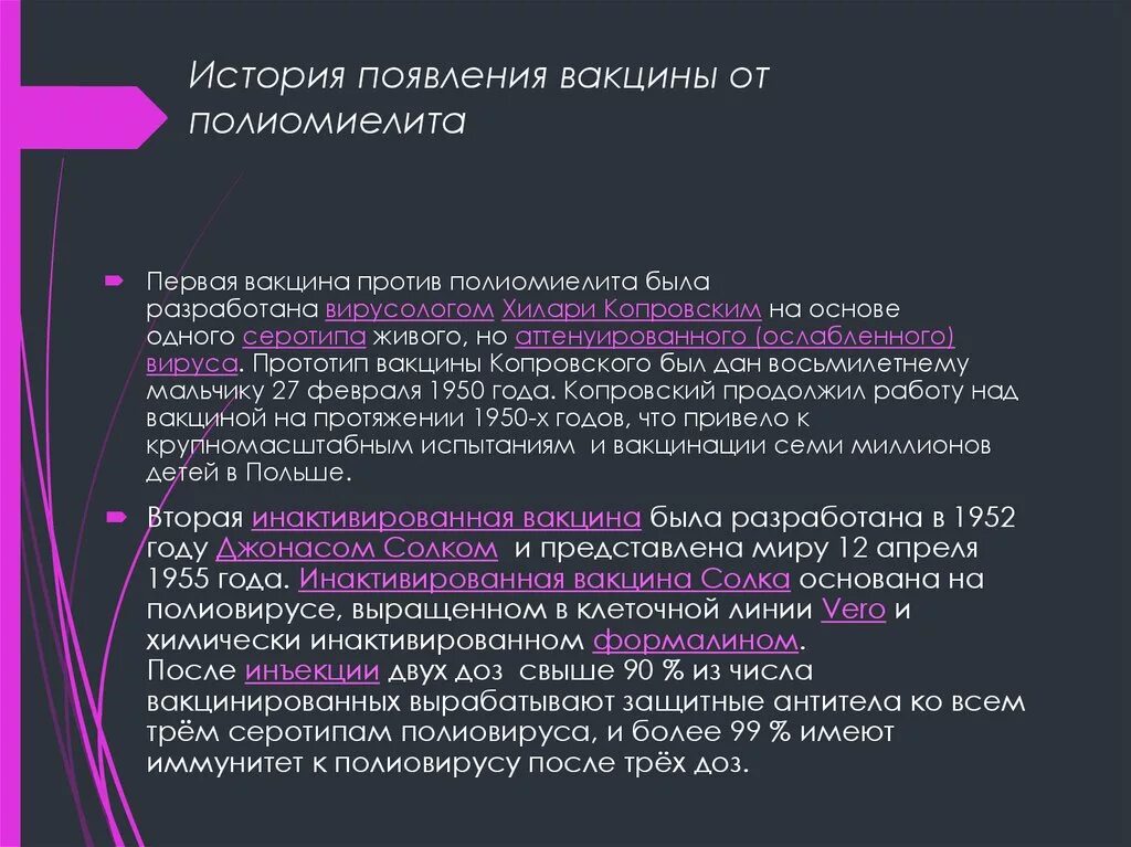 История появления вакцин. История появления вакцинации. Вакцина против полиомиелита. Полиомиелит вакцина история. Ребенок умер от прививки от полиомиелита