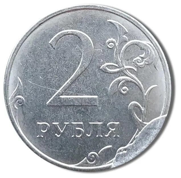 2 рубля стоимость. Монета 2 рубля. Монета два рубля. Браки монет 2021 года 2 рубля. Монета 2 рубля с браком.