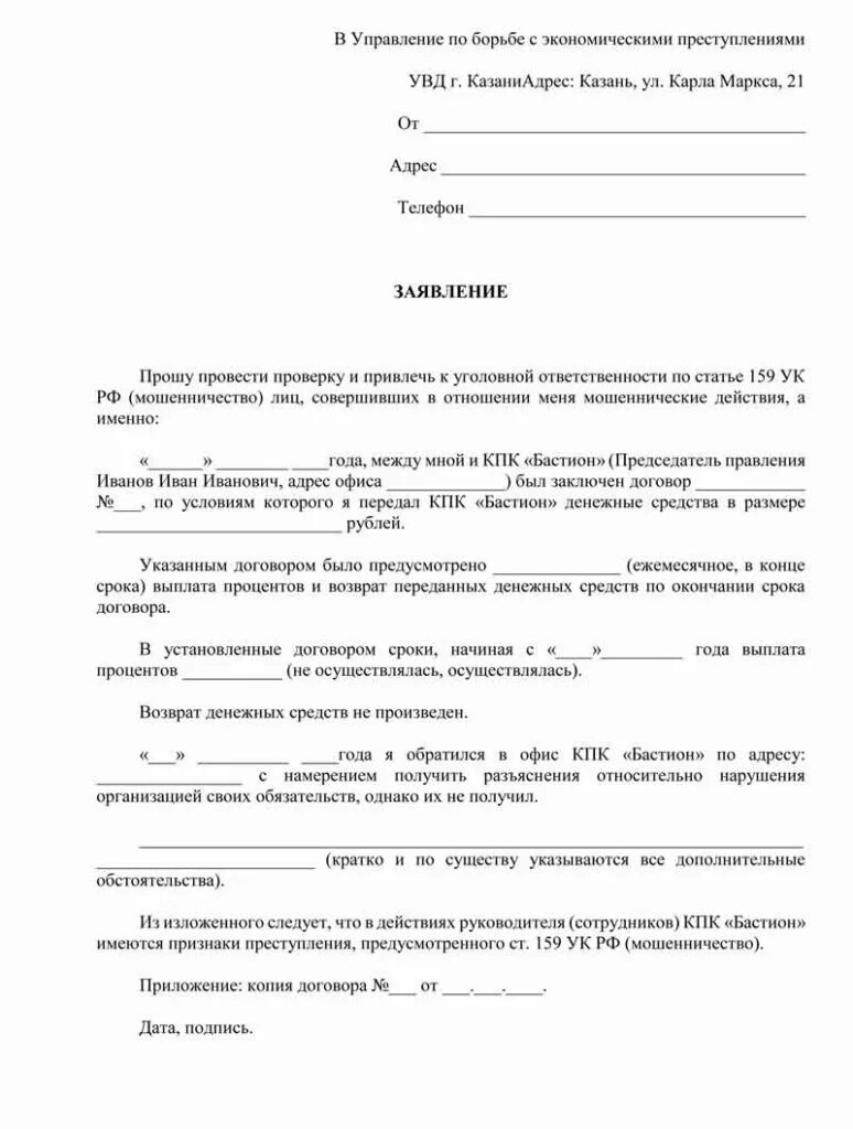 Заявление о должниках банках. Заявление на реструктуризацию кредита образец Сбербанк. Обращение в банк на реструктуризацию кредита образец. Обращение в банк о реструктуризации долга образец. Заявление на реструктуризацию кредита образец заполненный.