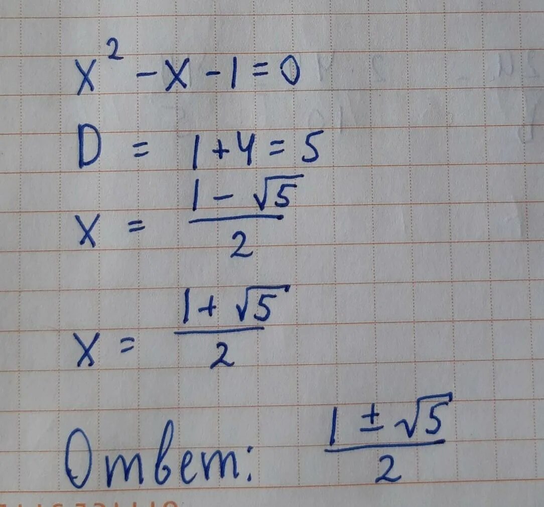 1x 1 2x 2 1 0. X1 x2 дискриминант. Формула x1 x2 дискриминант. X2 x 1 0 решение. X 2 X 1 0 решение уравнения.