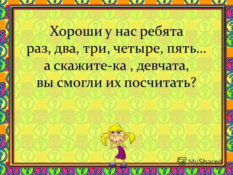 Мы ребята раз два раз. Речевка отряда звезда. Отряд фантазеры речевка. Речевка для команды. Речевка раз два.