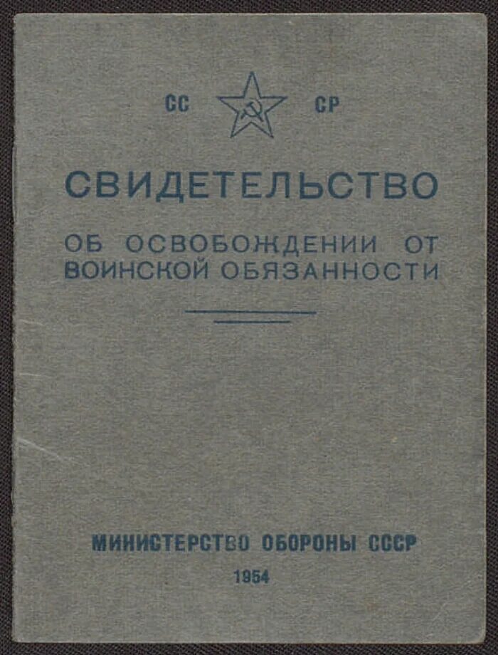 Штамп снятия с воинского учета по возрасту. Освобожденные от воинской обязанности. Отметки об освобождении от воинской обязанности. Освобожден от воинской обязанности на основании. Освобожден от воинской обязанности на основании.