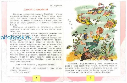 Литература 3 класс учебник 2 часть стр 4. Литература 3 класс школа России. Литература 3 класс 2 часть иллюстрация. Учебник чтение 3 класс 2 часть школа России. Литература стр 44 3 класс 2 часть